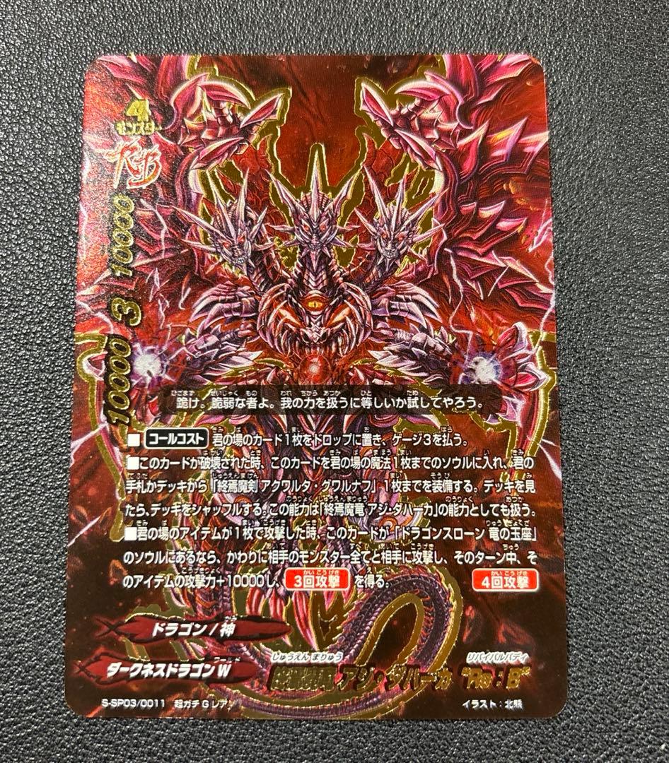 バディファイト 終焉魔竜 アジ ダハーカ Re:B ゲーム・おもちゃ