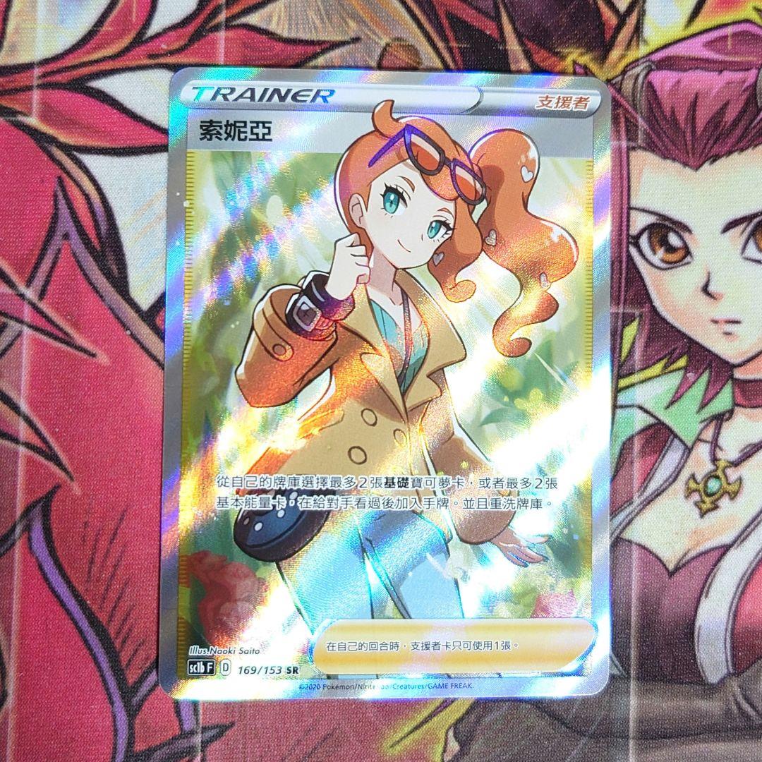 超希少・美品】ポケモン ソニア SR プロモ 索妮亞 アジア 中国語 台湾