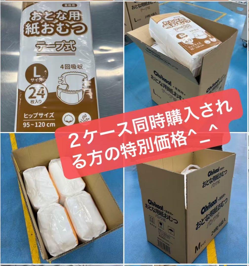 4回吸収大人用おむつ192枚(8パック2ケース) パンツとテープのＬとM選択自由