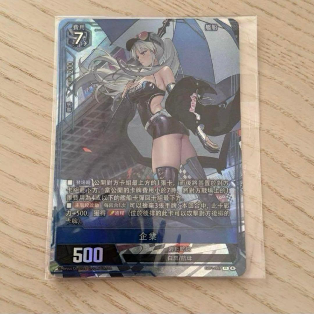 アズールレーンTCG SSR-SEC エンタープライズ　抽選特典カード1枚 アズールレーン カードゲーム Z46 TCG SSR-SEC - メルカリ