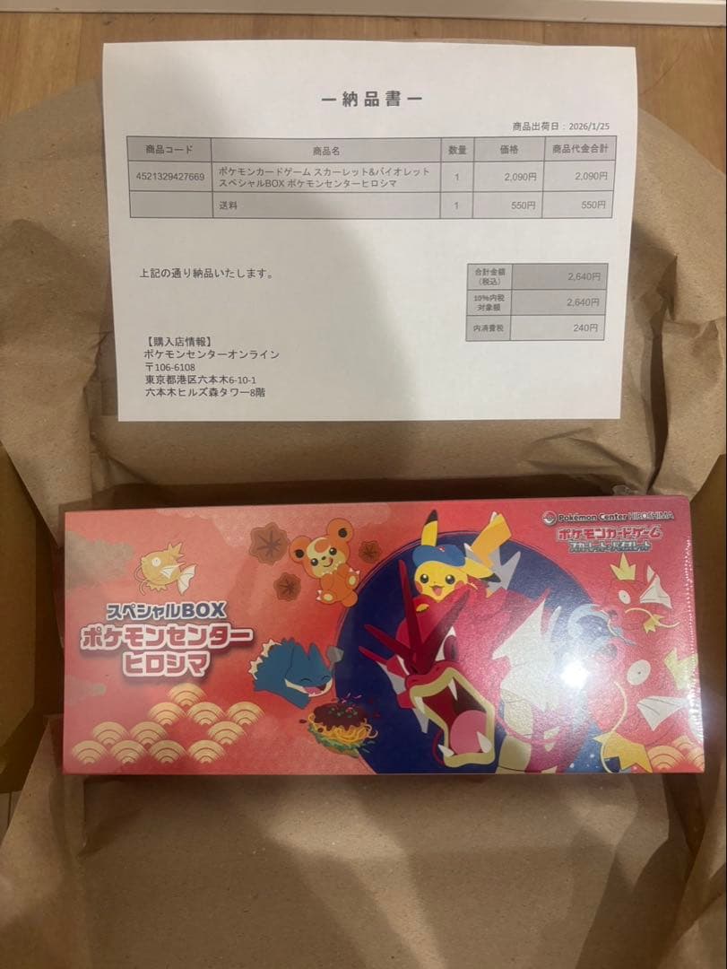 ポケモンカードゲーム スペシャルBOX ポケモンセンターヒロシマ　シュリンク付 楽天市場】9月発売予定 予約 新品未開封 スペシャルBOX ポケモン