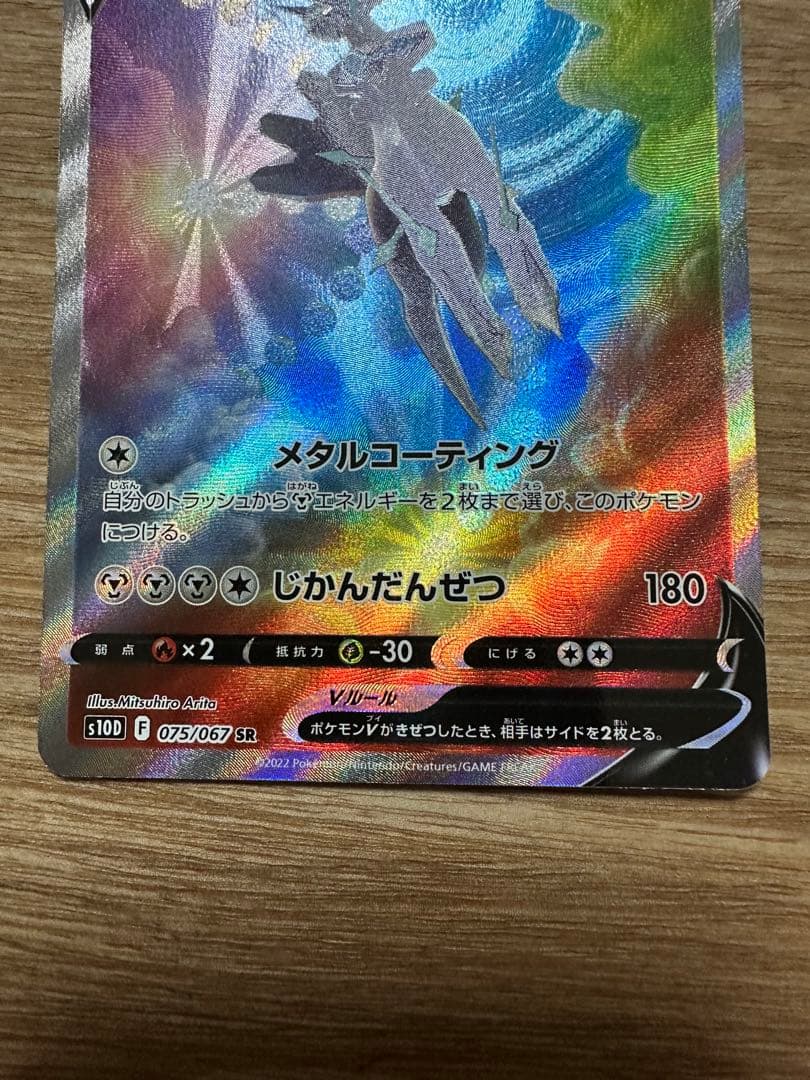 オリジンディアルガV SR S10D タイムゲイザー 075/067 - メルカリ