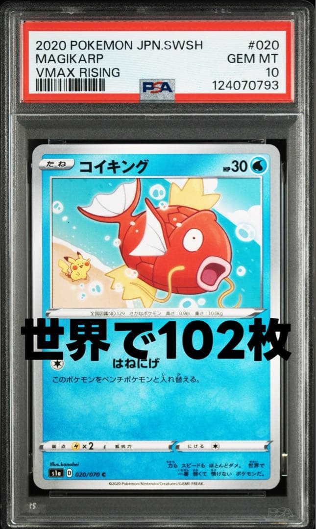 コイキング ピカチュウ[S1a 020/070] psa10 2026年最新】コイキングごっこピカチュウ psa10の人気アイテム - メルカリ