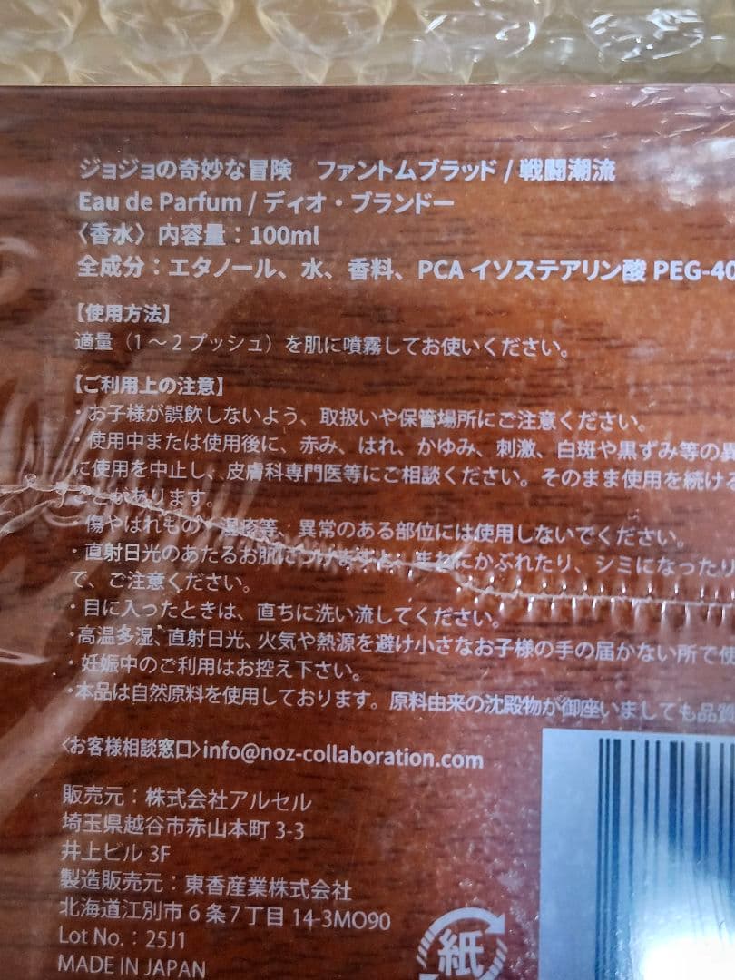 新品】ジョジョの奇妙な冒険 戦闘潮流 ディオブランドー オーデ