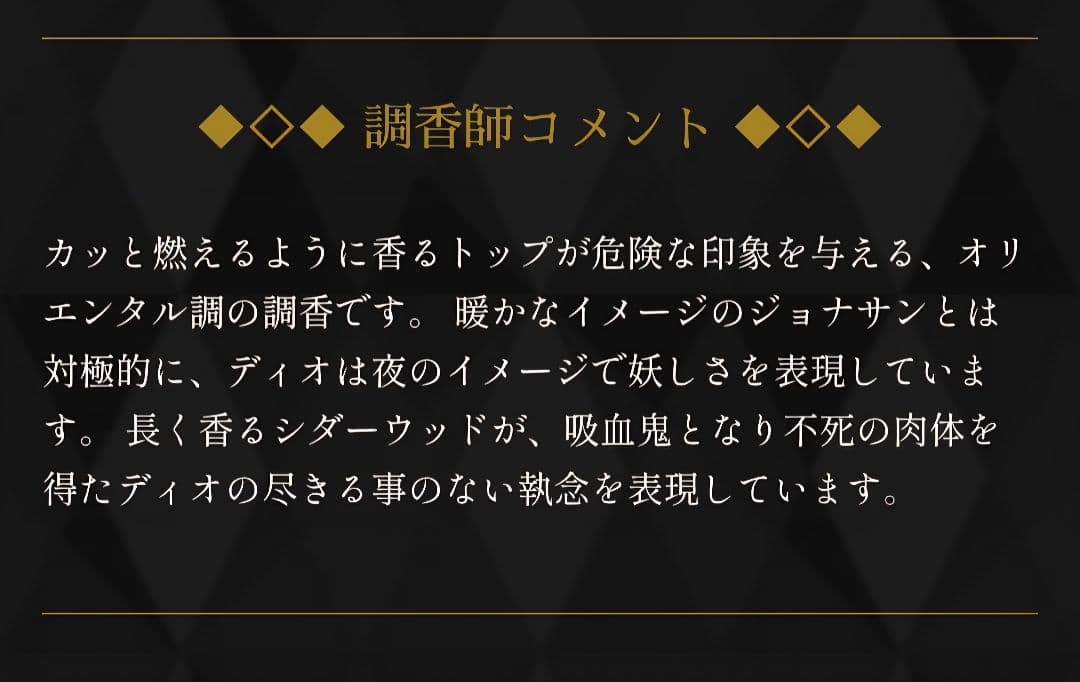新品】ジョジョの奇妙な冒険 戦闘潮流 ディオブランドー オーデ