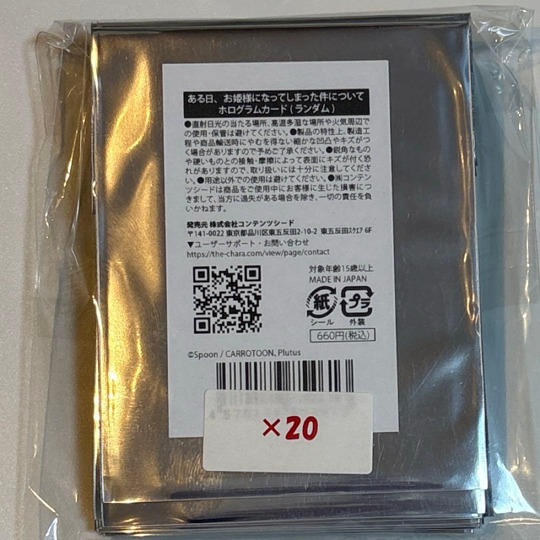 ある日、お姫様になってしまった件について ホログラムカード ある日、お姫様になってしまった件について 大判ホログラムカード