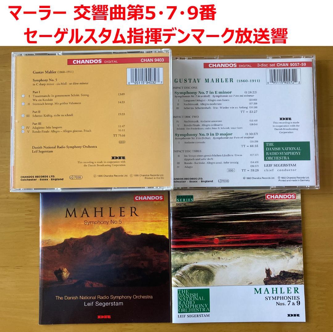 【4CD】マーラー 交響曲第5・7・9番 セーゲルスタム指揮