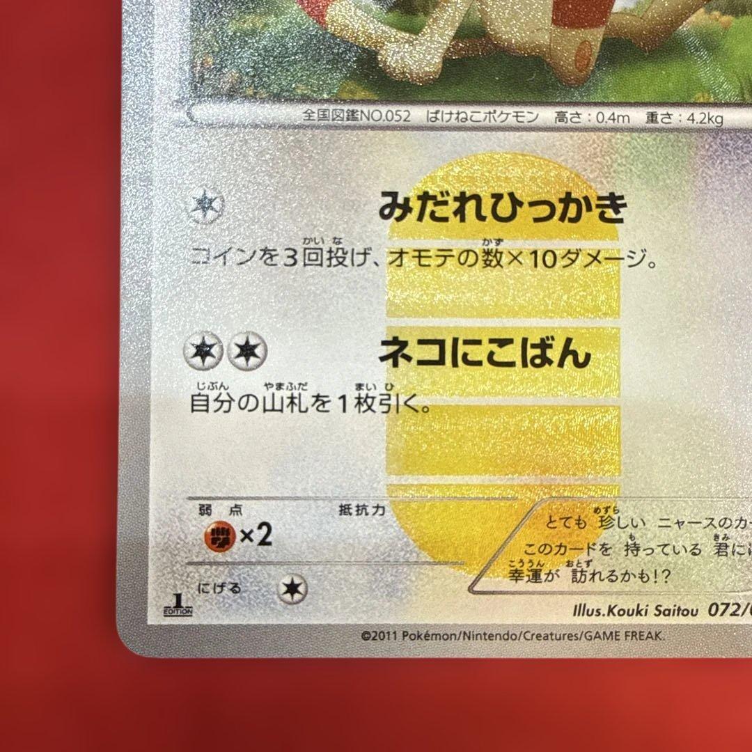 希少】【特価】ニャース UR BW2 レッドコレクション 072/066 - メルカリ