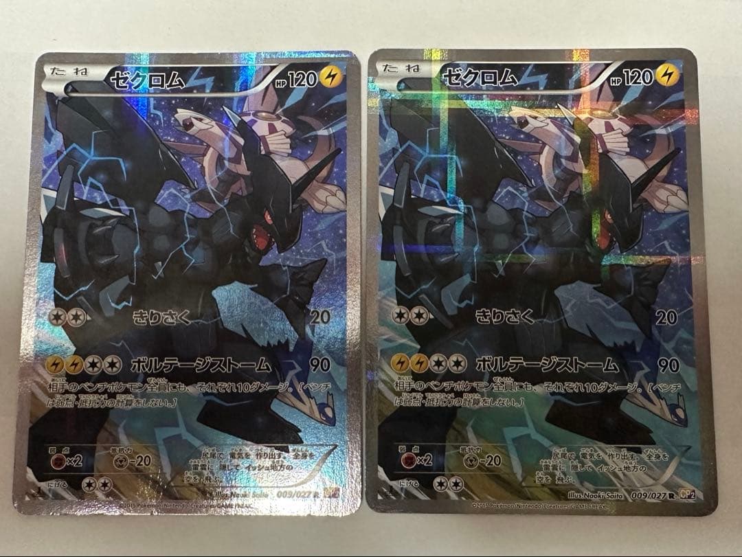 ゼクロム 009/027 R 伝説キラコレクション Zekrom
