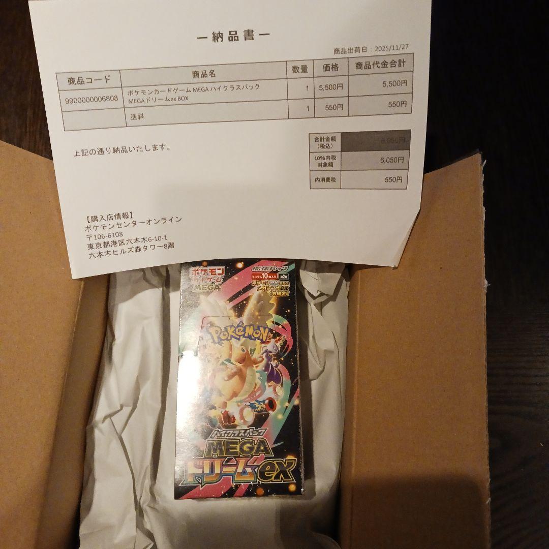 ポケカメガドリームEX シュリンク付き