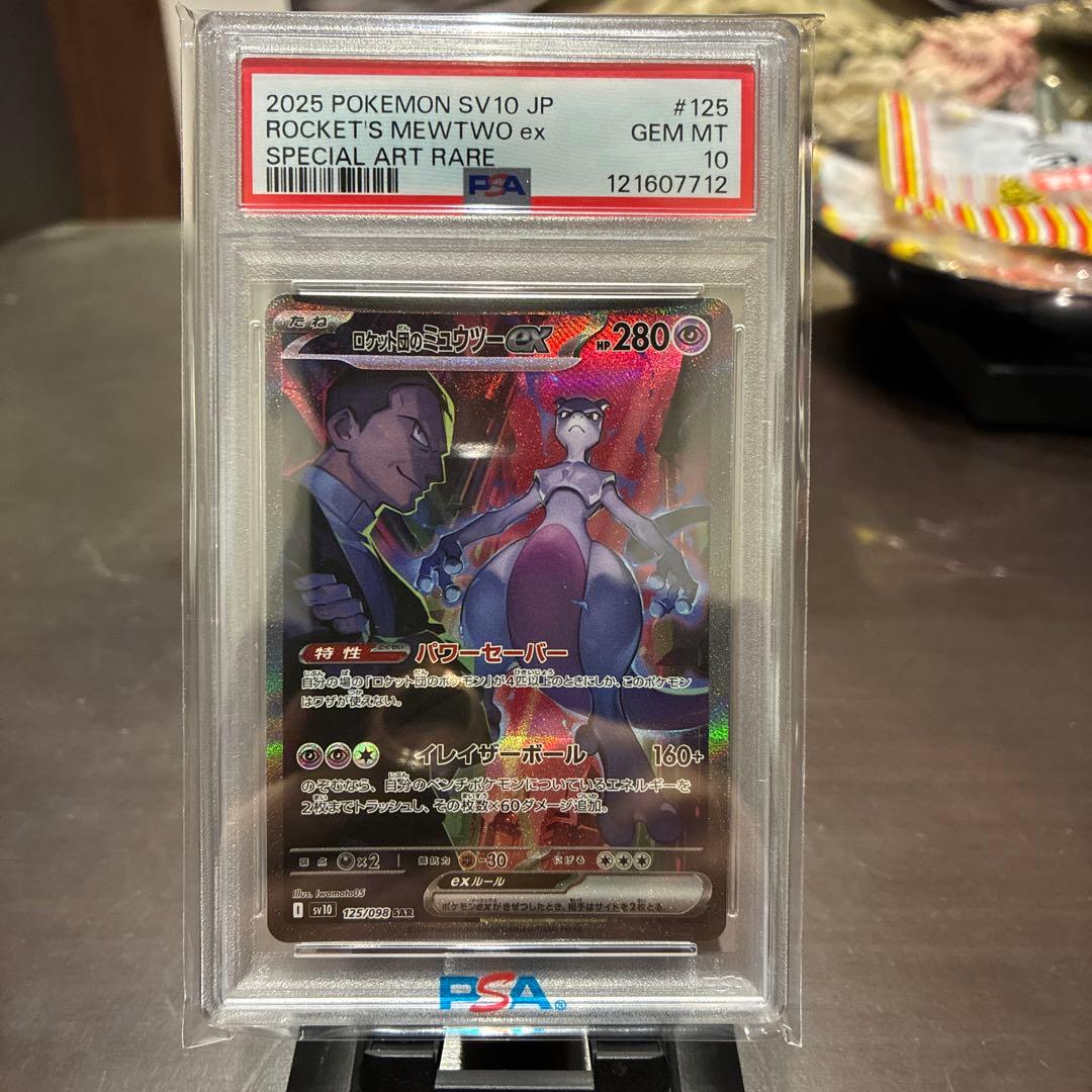 今日までこの価格　ロケット団のミュウツーex SAR SV10 ロケット団の栄光 ロケット団のミュウツーex(SAR)[sv10]の価格・値段と買取相場 - ポケカジラ