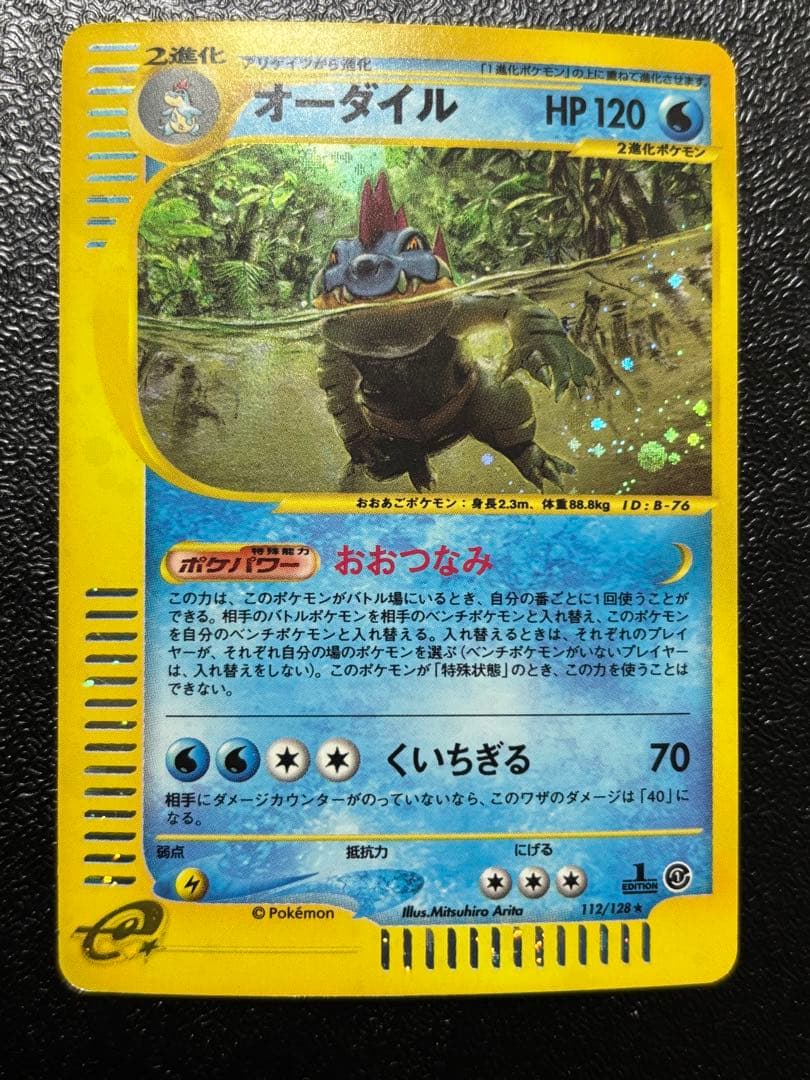 ポケモンカード オーダイル 112 128 eカード - メルカリ