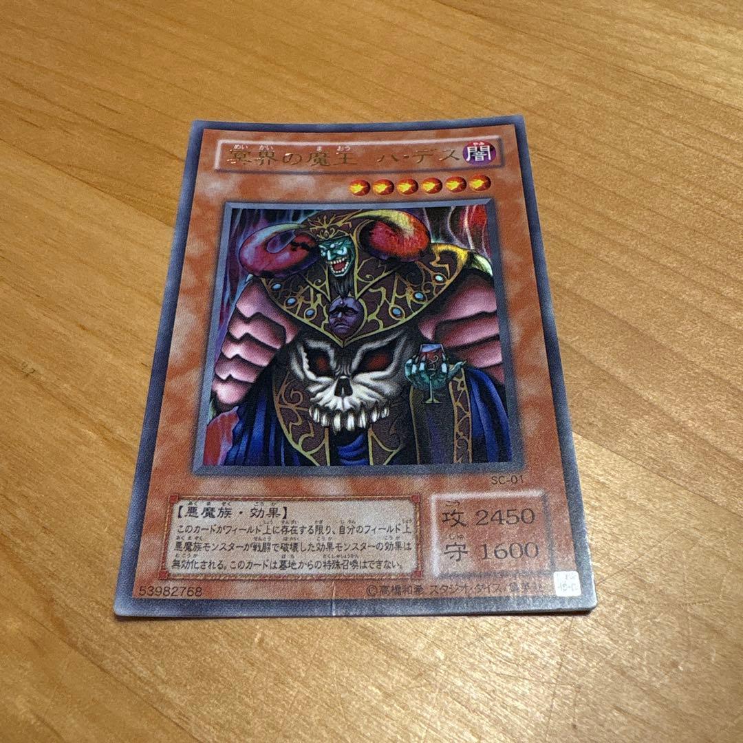 遊戯王 初期 カード 冥界の魔王 ハ・デス - メルカリ