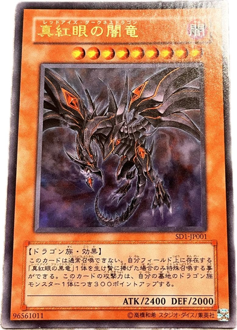 【遊戯王】 真紅眼の闇竜 ウルトラレア