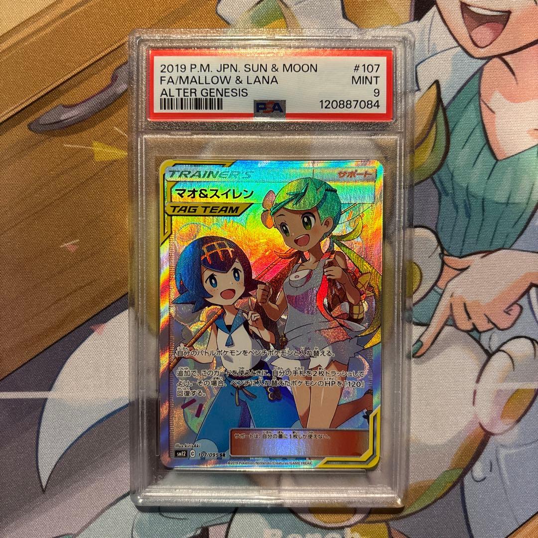 マオ&スイレン SR SM12 オルタージェネシス 107/095