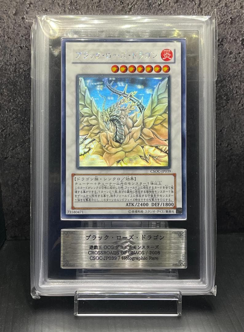 ARS8】遊戯王OCG ブラック・ローズ・ドラゴン ホロ｜遊戯王 ブラック