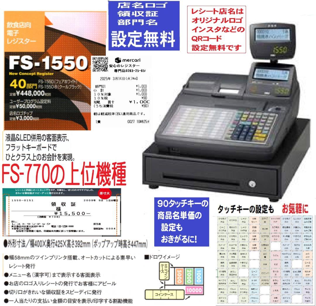 人気の黒38店名設定無料飲食向東芝テックFS-1550インボイスレジスター
