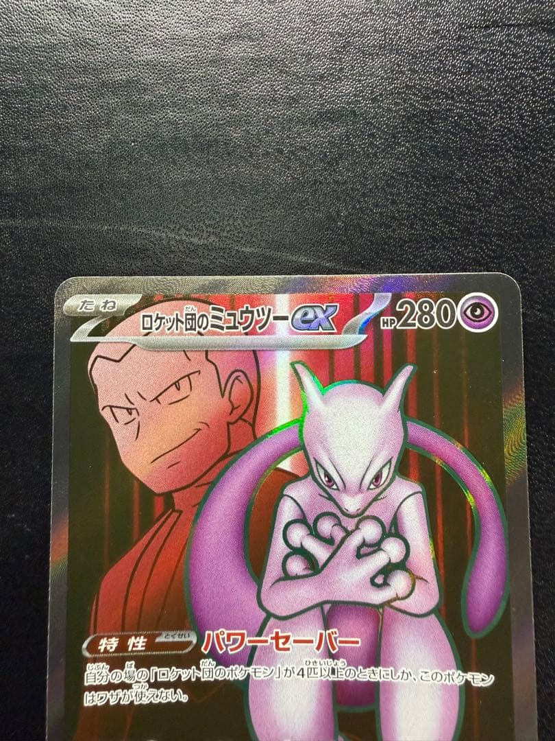 ロケット団のミュウツーex SAR SRセット メガドリーム - メルカリ