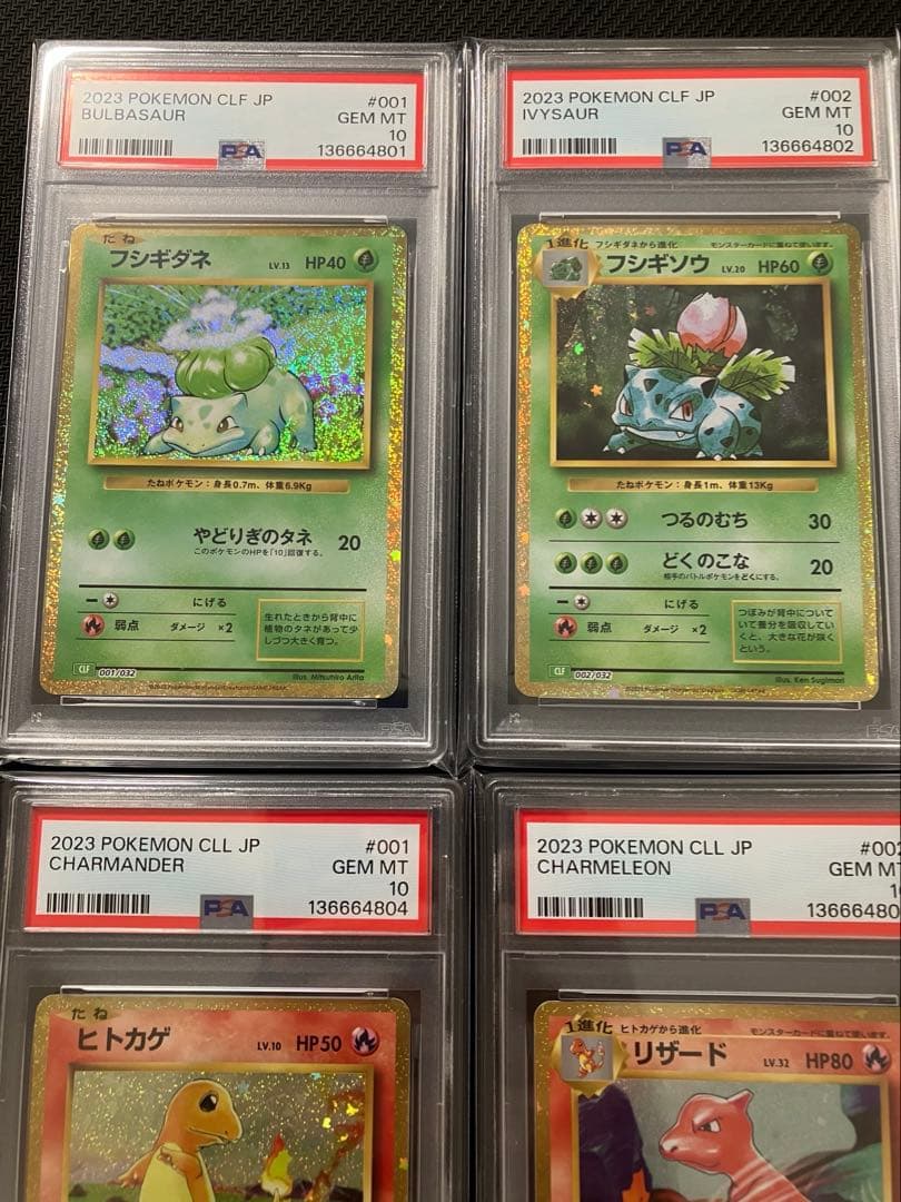 PSA10 9連番 下2桁図鑑番号！ポケモンカードclassic御三家進化ライン