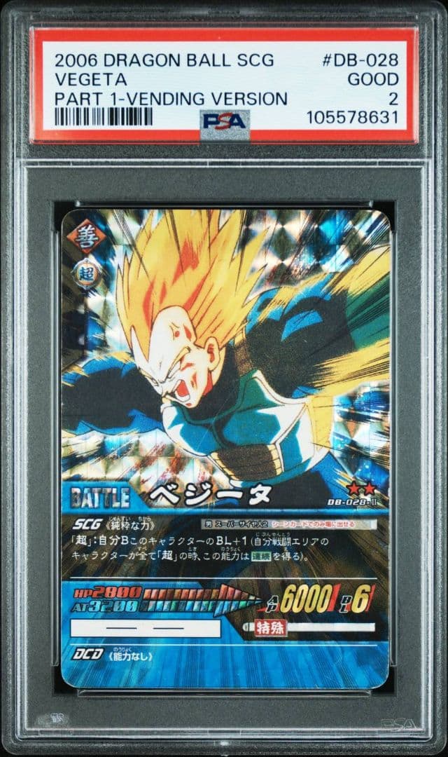 2006 ドラゴンボール スーパー カードゲーム ベジータ #DB-028