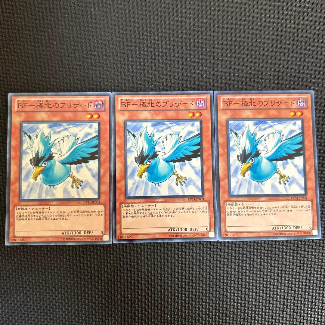 BF極北のブリザード 韓亜 アジア 遊戯王 3枚セット 1st B