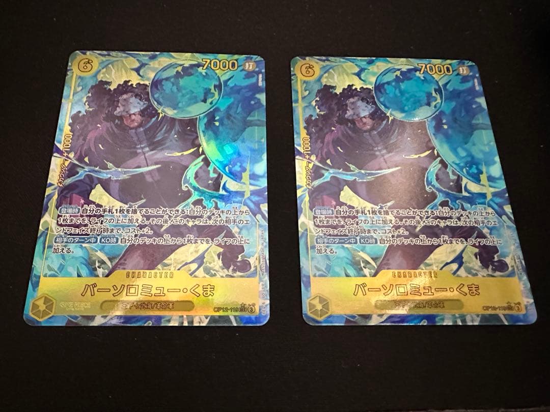 バーソロミュー・くま シークレットパラレル