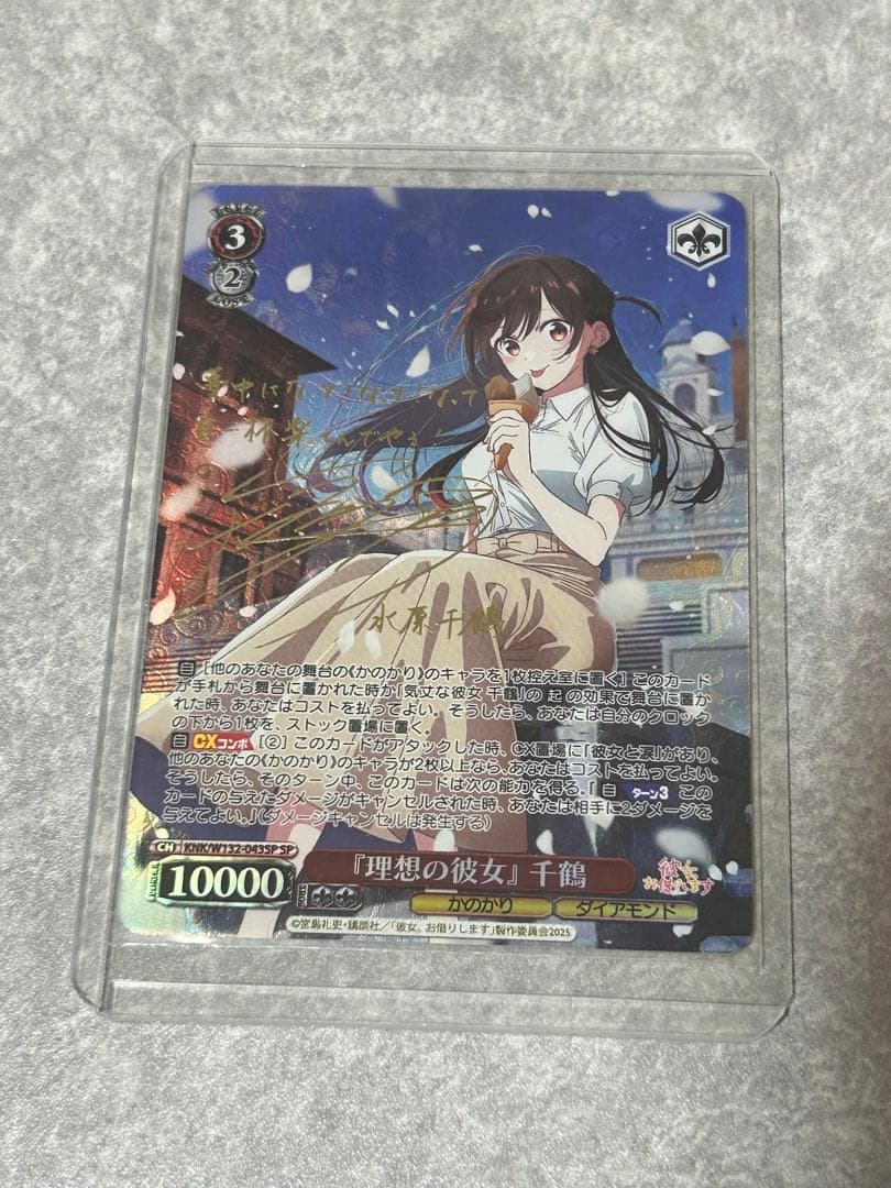 ヴァイスシュヴァルツ 彼女お借りします　「理想の彼女」千鶴　SP ブースターパック 彼女、お借りします Vol.2 ｜ ヴァイスシュヴァルツ