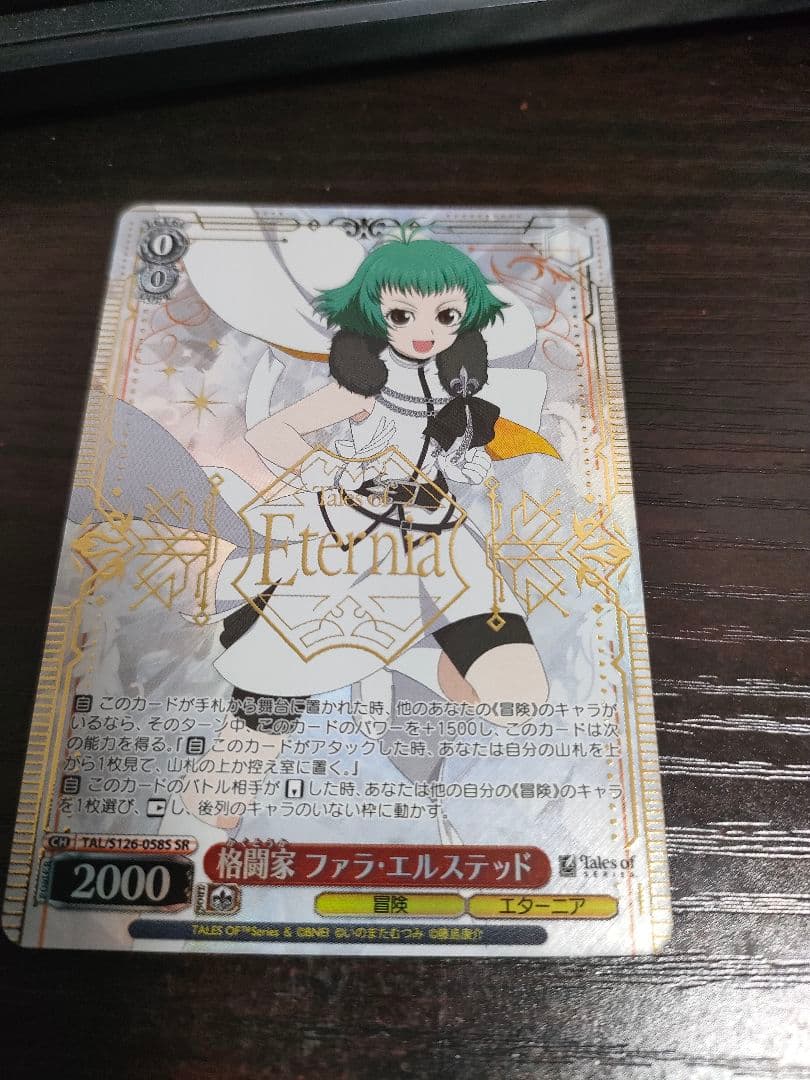 ヴァイスシュヴァルツ テイルズシリーズ ファラ・エルステッドSR