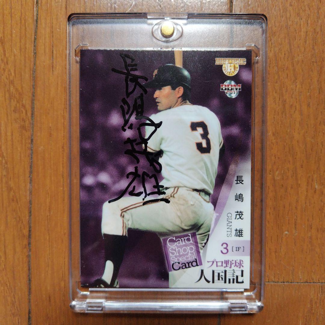 長嶋茂雄さん直筆サインカード。 - メルカリ
