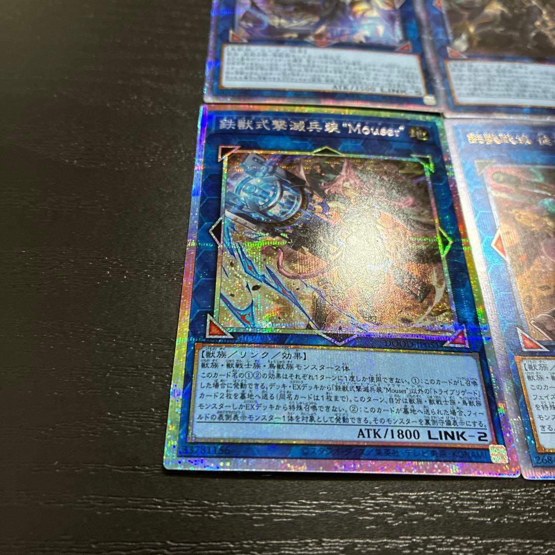 遊戯王 鉄獣プリズマ4枚セット - メルカリ