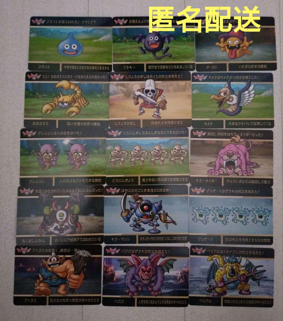 アインズ様専用】ドラゴンクエスト カードダス ノーマル15枚セット×3