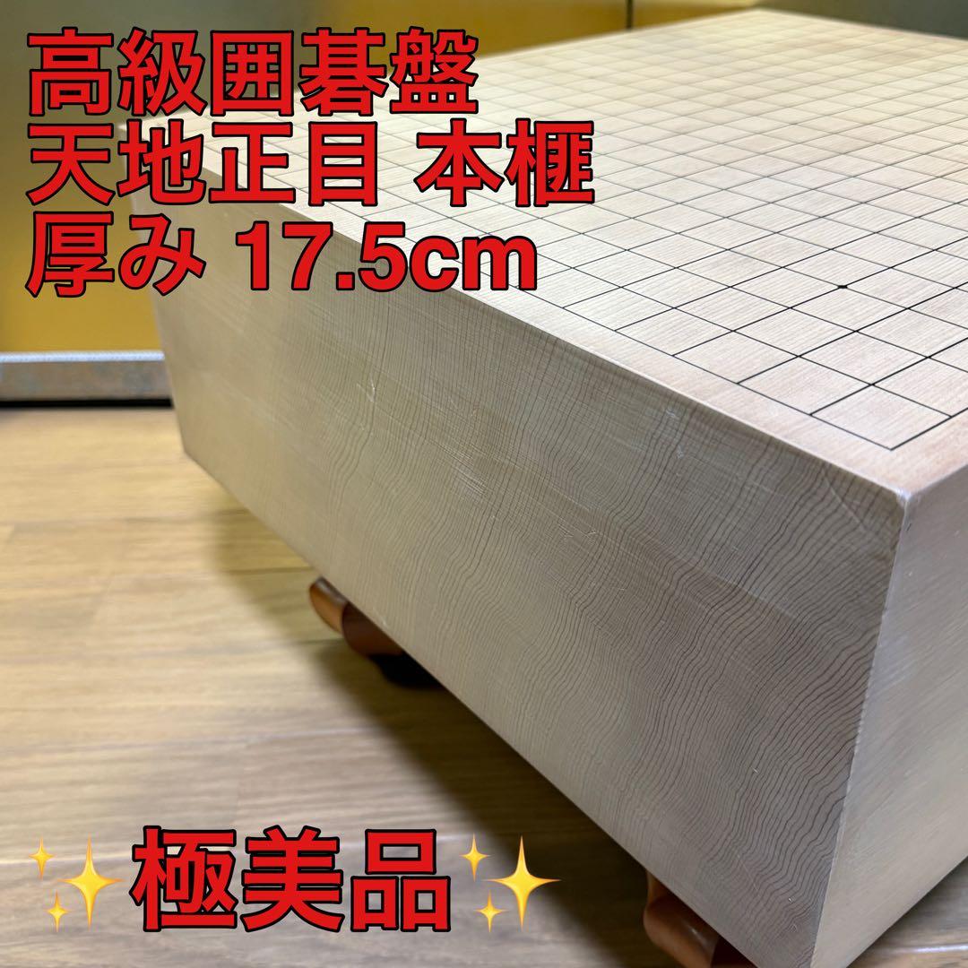 【希少美品】囲碁盤 へそ付 脚付き碁盤 本榧