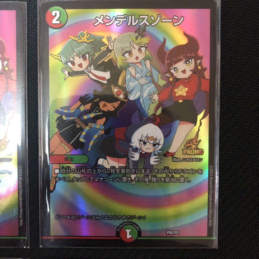 デュエマ メンデルスゾーン どこゾン プロモ 美品 4枚 - メルカリ