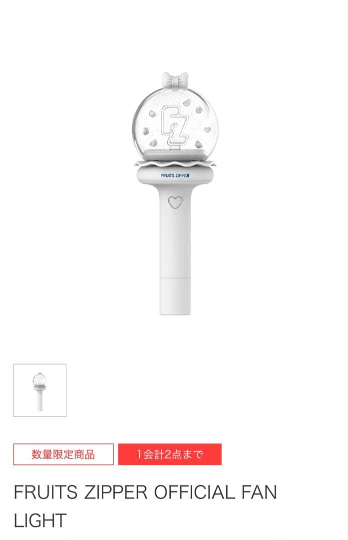 アイドル FRUITS ZIPPER OFFICIAL FANLIGHT