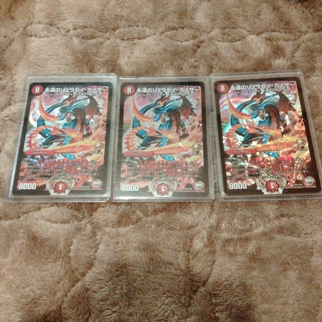 永遠のリュウセイカイザー プロモ