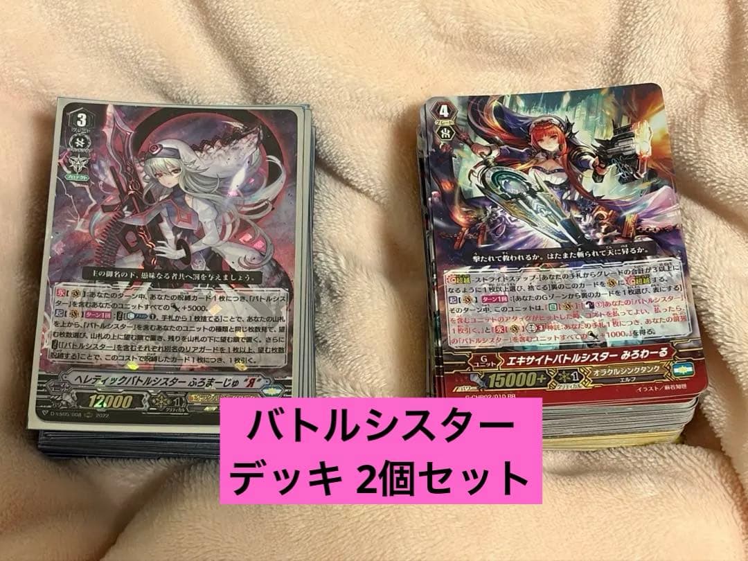 ヴァンガード バトルシスター デッキ 超越 Vスタン 2個セット - メルカリ