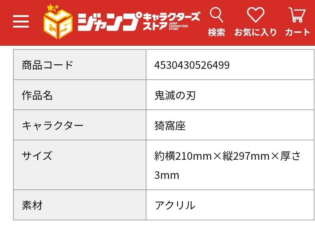 鬼滅の刃 猗窩座 ジャンプキャラクターズストア限定 箔入りアクリル