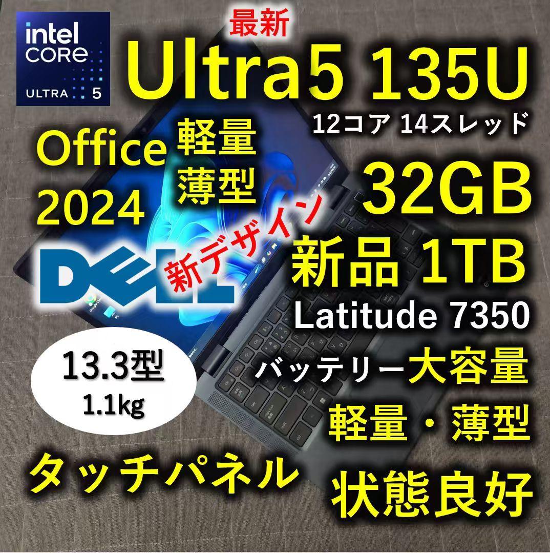タッチ 2024年7月 良好 DELL 最新 Ultra5 32GB 1TB