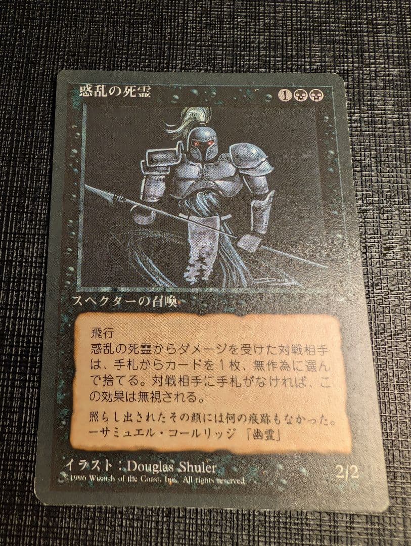 MTG 惑乱の死霊 日本語版黒枠 4ED - メルカリ