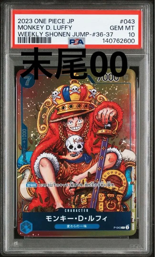 モンキーDルフィ ジャンプ プロモ PSA10 ① ワンピースカード 末番00