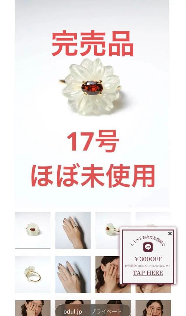 専用　オジュール odul FLOWER CARVING RING 17号