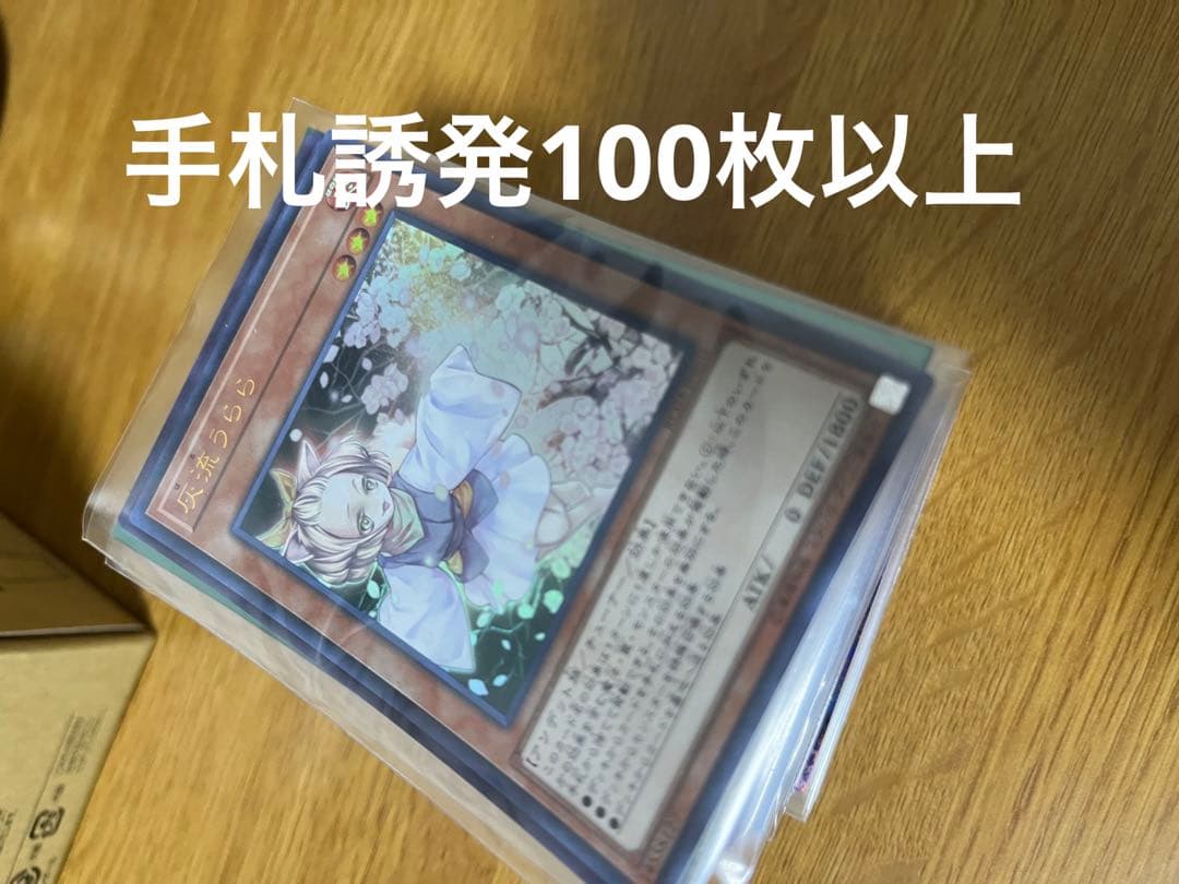 手札誘発　まとめ　100枚以上