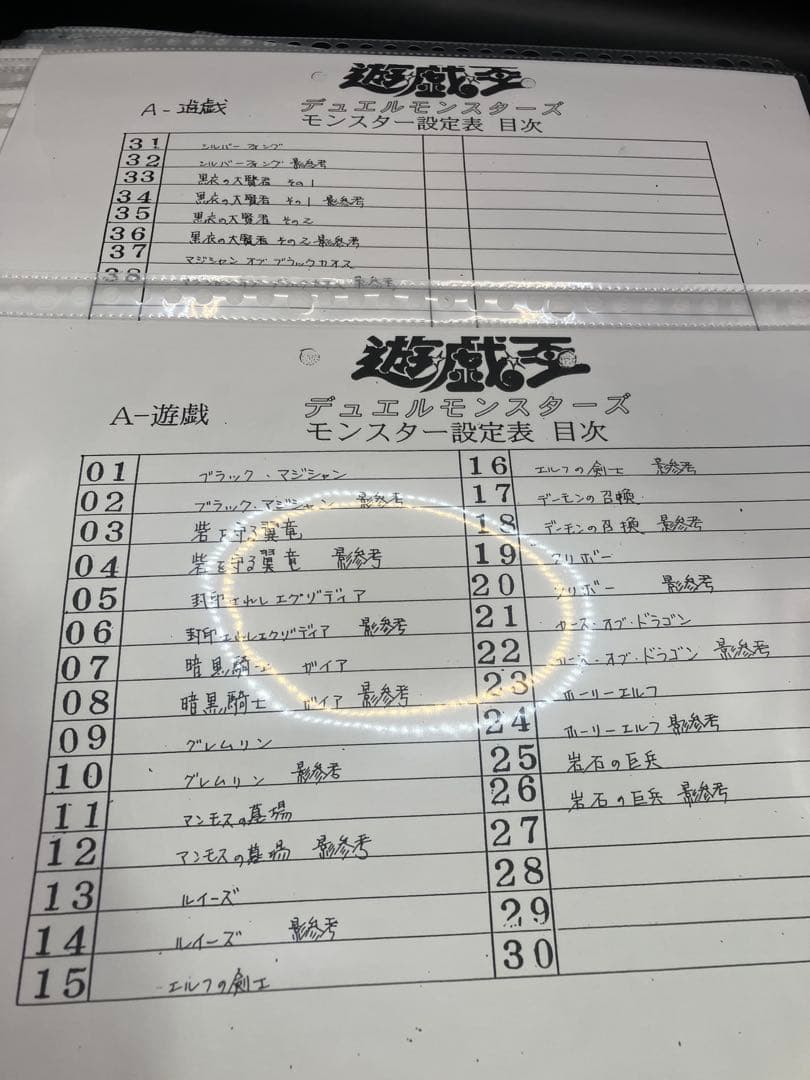 94枚】遊戯王 モンスター設定表 デュエルモンスターズ - メルカリ