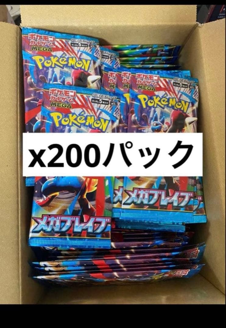 ポケモンカードゲームMEGA 拡張パック　メガブレイブ　200パックです。