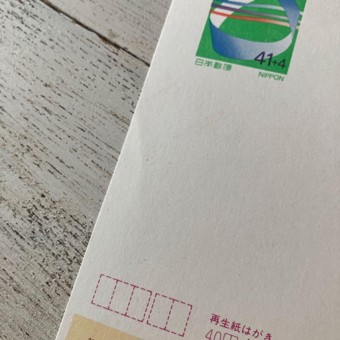 平成レトロ エコーはがき 広告付き 郵便はがき 郵便番号5桁 41円 寄附