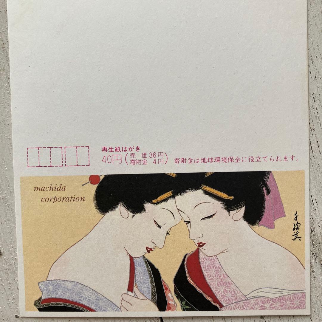 平成レトロ エコーはがき 広告付き 郵便はがき 郵便番号5桁 41円 寄附