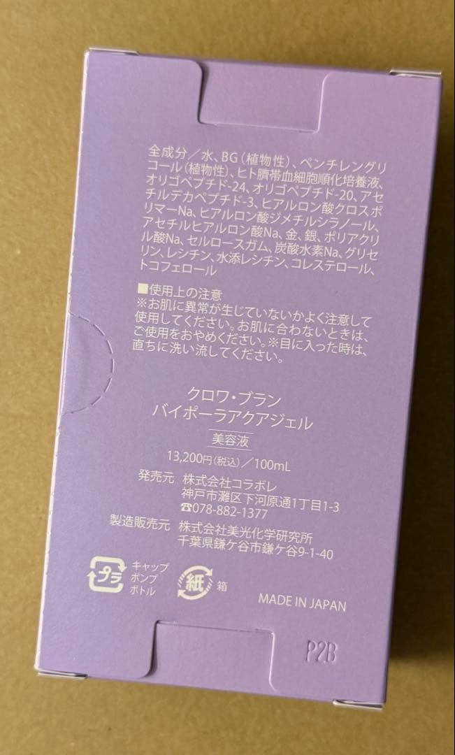 colabore croix blanc 美容液 100mL - メルカリ