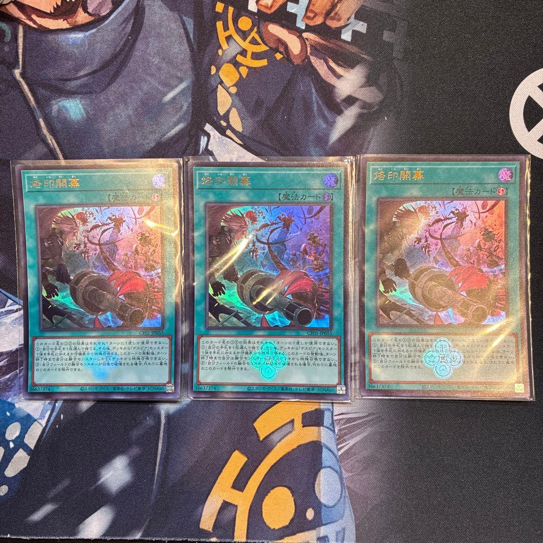 遊戯王 烙印開幕 ウルトラレア 3枚 白の物語 ②