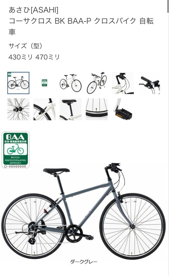 サイクルベースあさひ コーサクロス クロスバイク 通勤通学レジャー