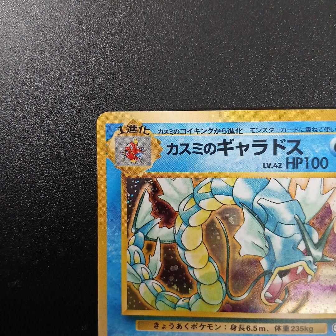 カスミのギャラドス ☆ ジム拡張第1弾 リーダーズスタジアム - メルカリ